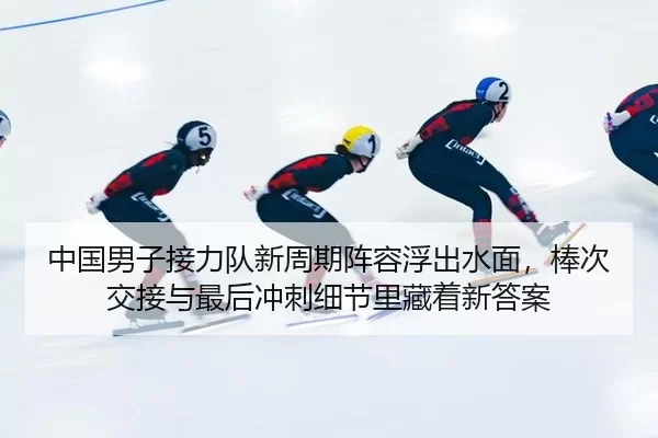 zhong-guo-nan-zi-jie-li-dui-xin-zhou-qi-zhen-rong-fu-chu-shui-mian-bang-ci-jiao-jie-yu-zui-hou-chong-ci-xi-jie-li-cang-2-355.jpg